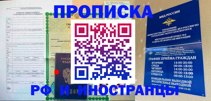 прописка регистрация в Кемеровской области